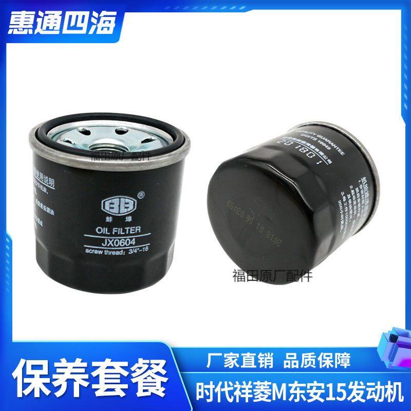 福田汽车时代祥菱M1 M2 汽油滤芯 机滤 空滤 东安M15国五国六保养,淘宝优惠券,粉丝福利购,淘宝优惠卷