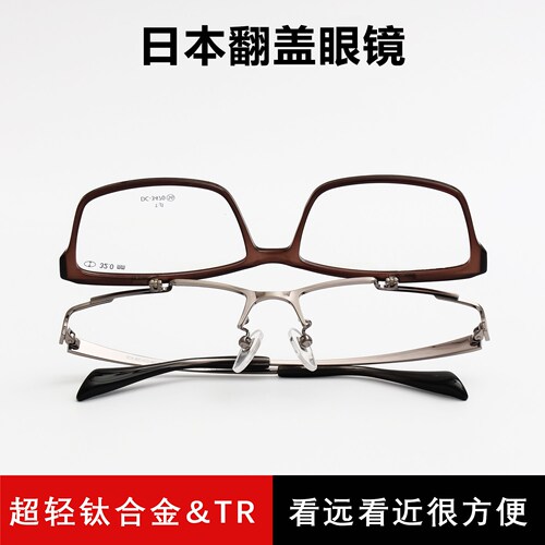 日本眼镜可上翻近视眼镜框男配老花镜女翻盖眼镜眼镜架钛合金轻款 - 图0