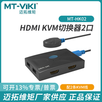 Maitukvm switcher HDMI2 mouth printer laptop keymouse display coshareware high-definition 4k