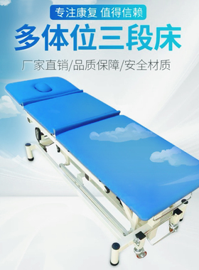 多体位康复五段位按摩床昌莱全身