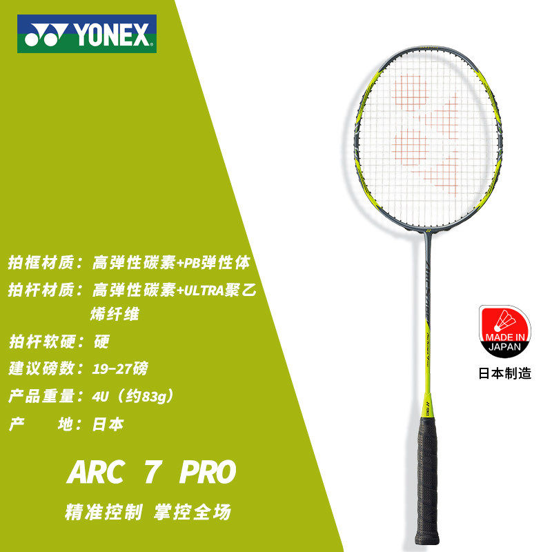 YONEX尤尼克斯弓箭7pro羽毛球拍yyARC弓7pro碳纤维控球型专业拍,淘宝优惠券,粉丝福利购,淘宝优惠卷