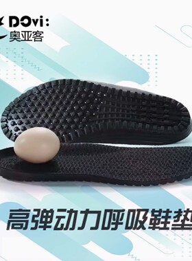 奥亚客二代羽毛球鞋垫防滑透气