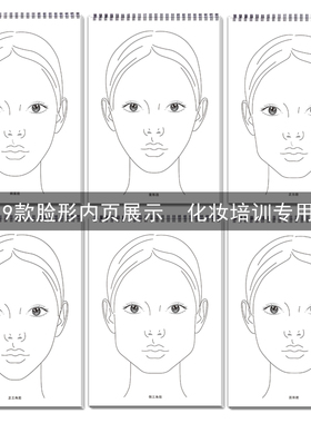 化妆师美人图纸五官练习册素描纸妆图初学彩妆入门手绘练习作业本