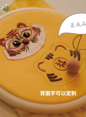 刺绣手机挂件生肖虎DIY链