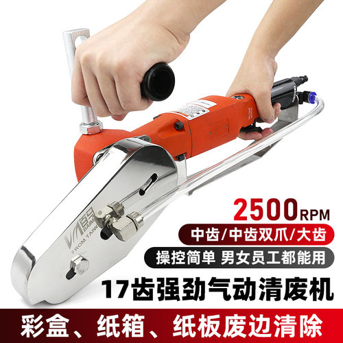 台湾BM-X8气动清废机瓦楞纸卡纸彩盒除废机排废机打边机链条 - 图0