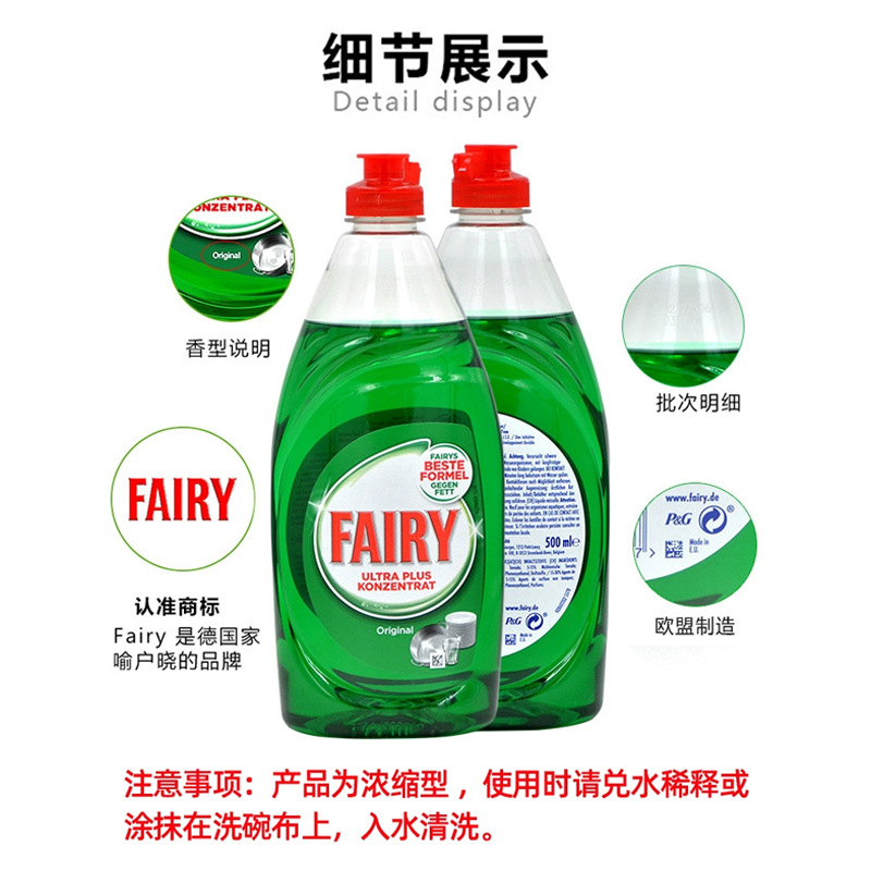 德国进口Fairy洗洁精浓缩洗洁精餐具果蔬洗涤剂超浓缩450ml - 图2