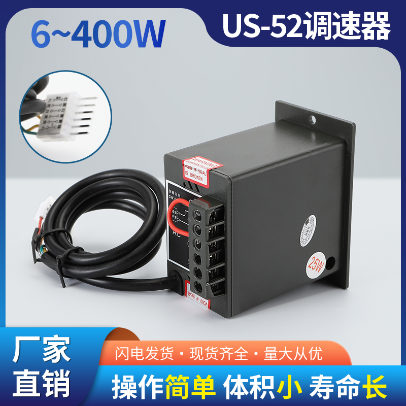 电机调速器us-52变速单相220v交流通用马达调速器正反转6-250W