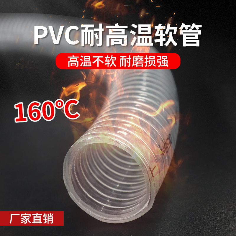 Rosa牌耐高温PVC钢丝软管 耐高温160度钢丝软管耐高温 高温吸料管 - 图0