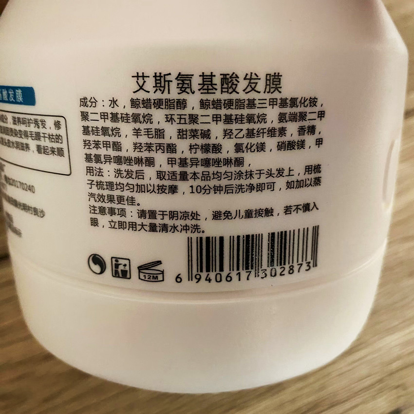 正品艾斯氨基酸软黄金发膜倒膜护发素水润滑溜溜补水疗修复毛糙户