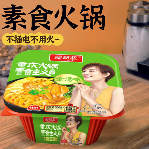 爱慈悲金汤味自热小火锅网红斋菜佛家全素食宽粉速食蔬菜纯素火锅-图1