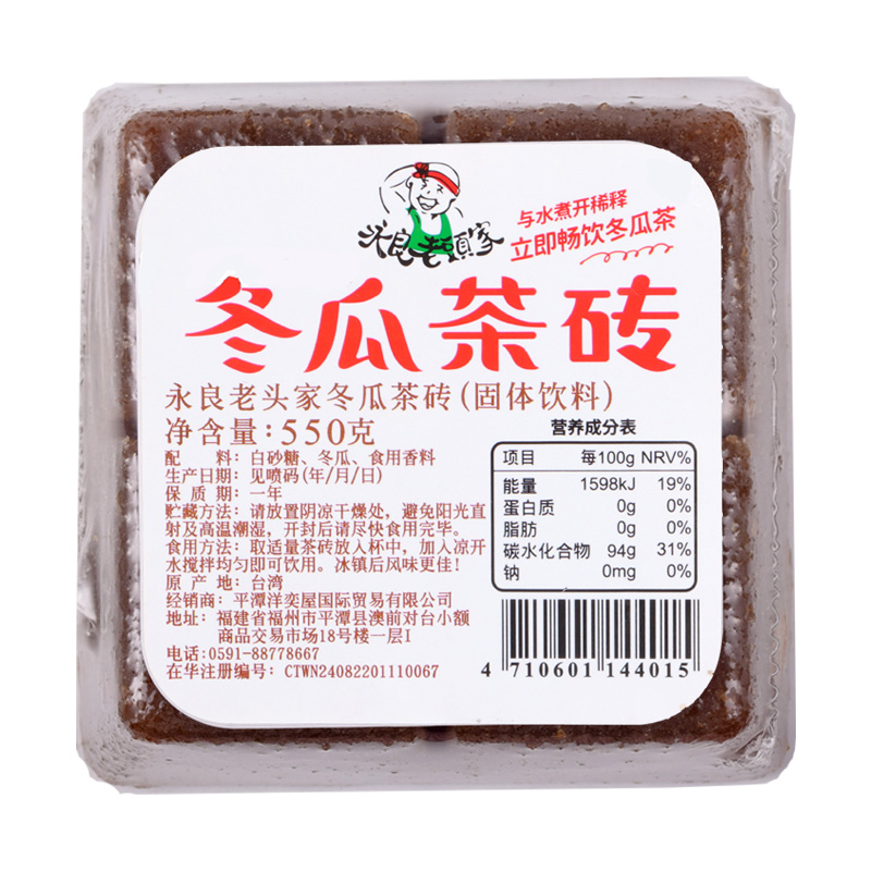 正宗台湾原装进口老头家冬瓜茶砖块550g黑糖鲜芋仙饮料店浓缩果汁 - 图3