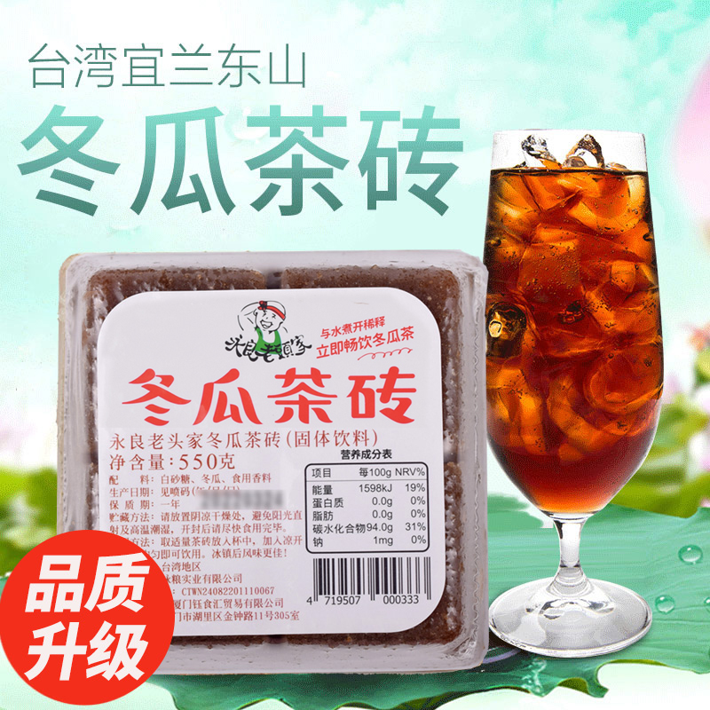 正宗台湾原装进口老头家冬瓜茶砖块550g黑糖鲜芋仙饮料店浓缩果汁 - 图0