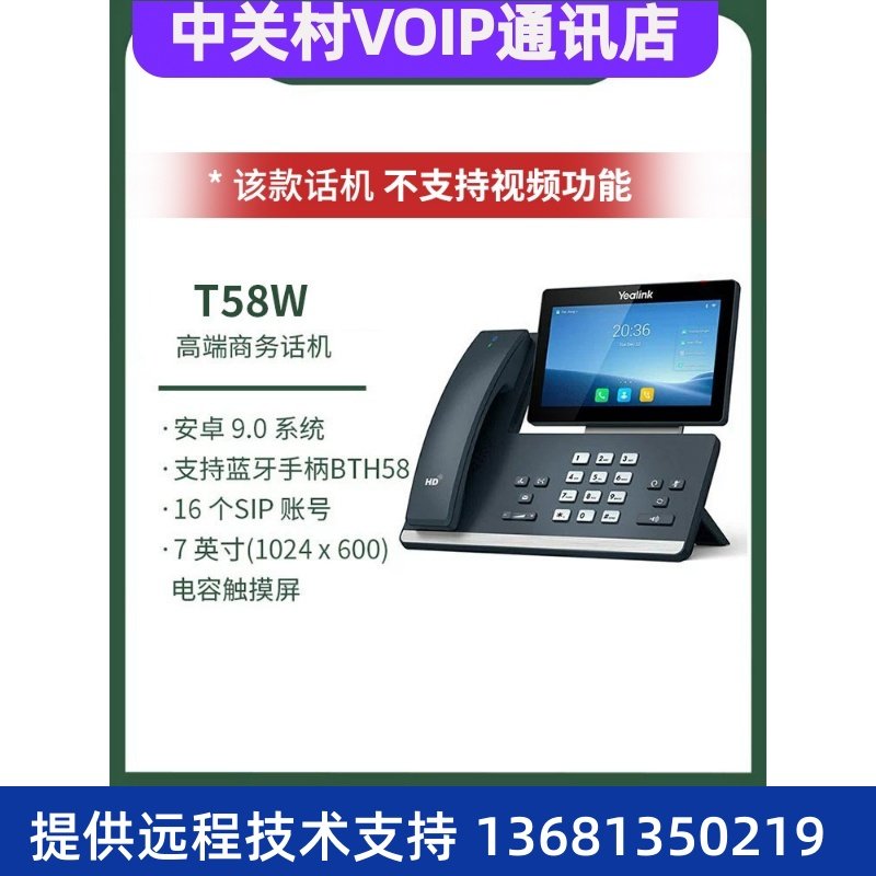 亿联SIP话机T19PE2 /T21E2/T23G/T30/T31P/T33G/T46网络ip电话机 - 图3