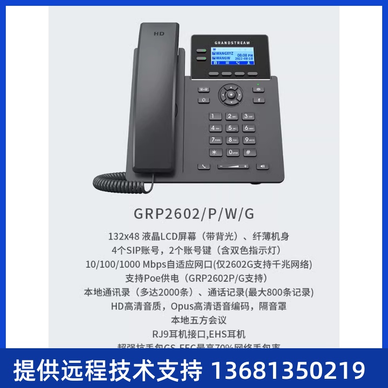 Grandstream潮流网络GRP2602G双千兆POE背光屏IP电话机 - 图3