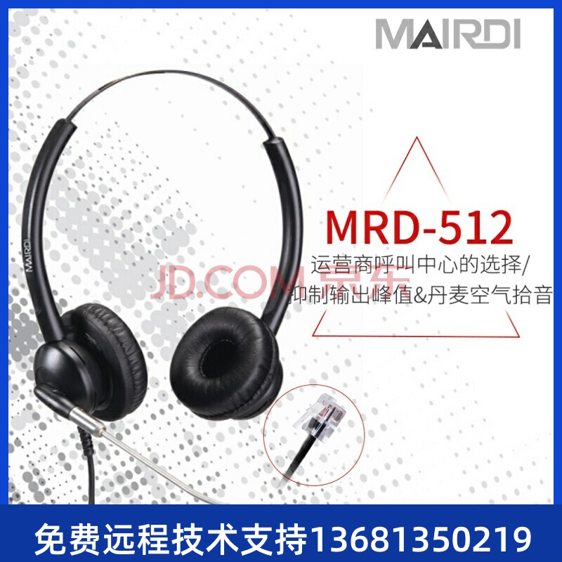 热卖 麦尔迪（MAIRDI）MRD512DT话务耳机 单耳 头戴式 客 - 图1