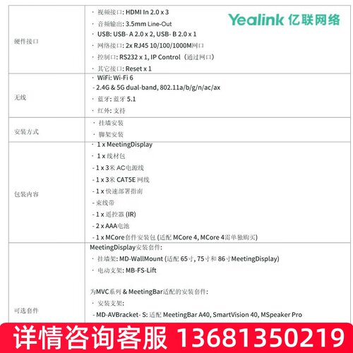亿联网络（Yealink）MeetingDisplay 75 商业显示解决方案 - 图0