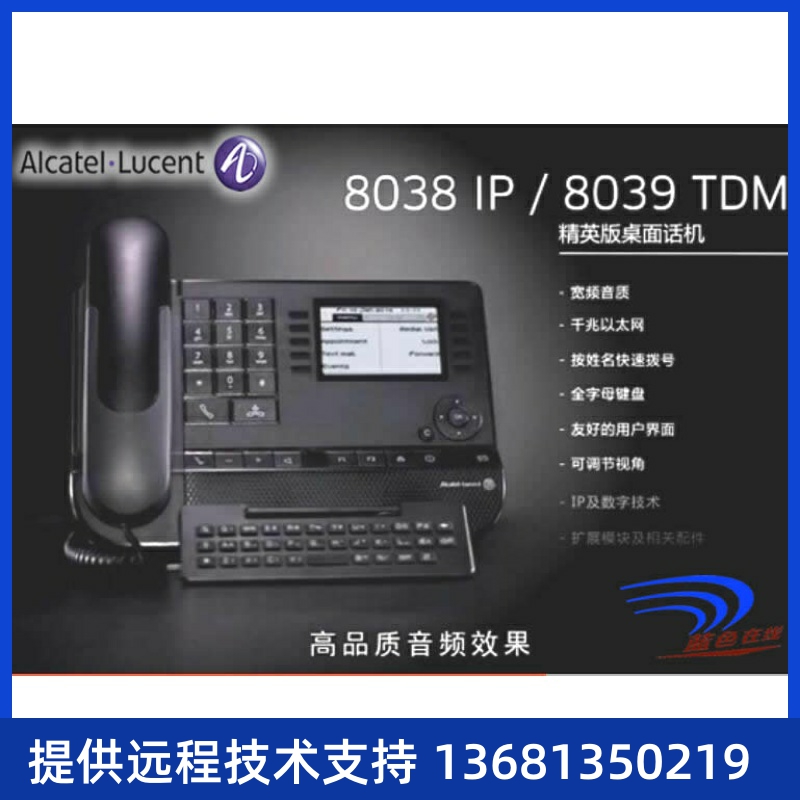 Alcatel/阿尔卡特 OXO/OXE 数字电话机 IP电话机8039/8038 - 图2