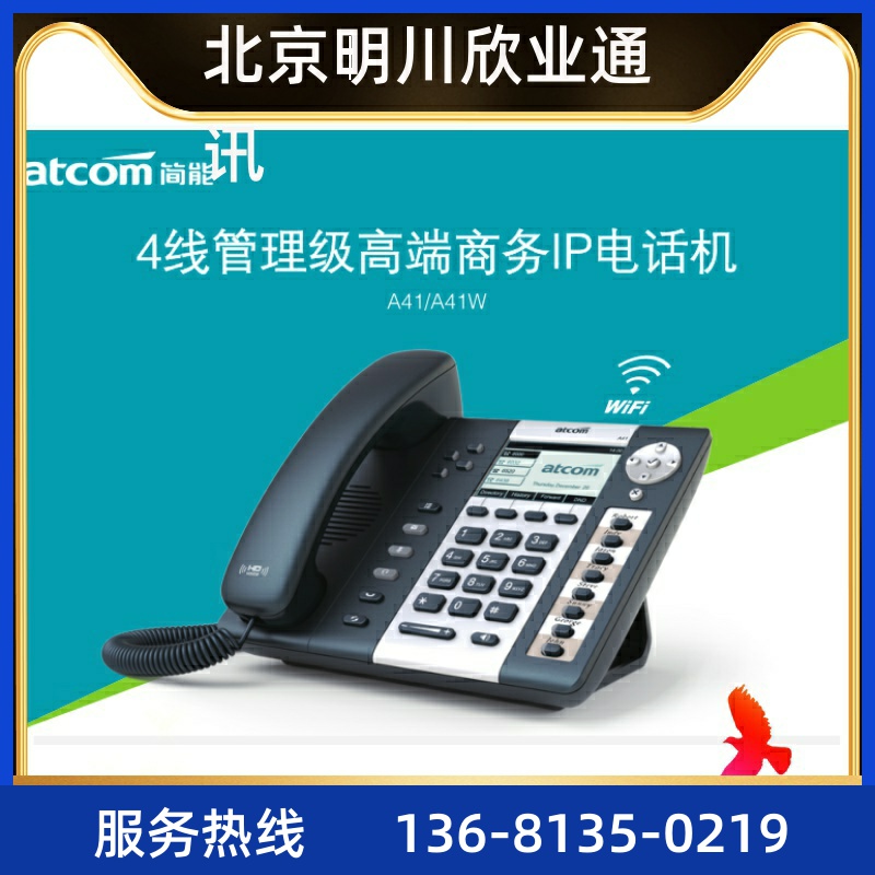 atcom A41/A41W/A48/A48W/A68/A68W无线SIP话机WIFI网络 - 图0