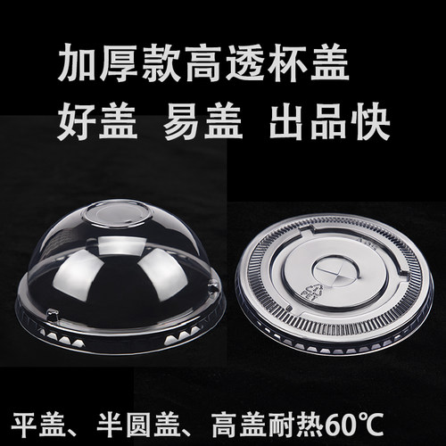 98/95/90口径奶茶杯盖防漏一次性透明平注塑半圆盖塑料奶茶杯盖子 - 图2