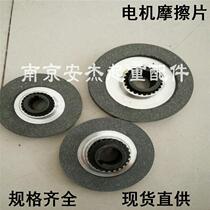 Jinzhou New Soft Starter Motor With Brake Pads Nanjing Jiangling General Factory Special Motor Motor Friction Sheet