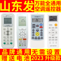 Air Conditioning Remote Control All-purpose Universal Full of Glimex Oaks Haiji Gao Haixin Hongpanashixin New Section