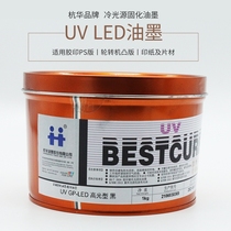 Hang Huo UV GP-LED high light type ultraviolet light curing offset printing UV ink LED cold light source curing red yellowish blue black