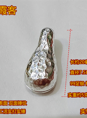 弘霞客足银锤纹花生卡子5g纯手工