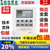 Thai and Angas host TX3042C alarm host to replace the old TX3042B gas fire extinguishing control device