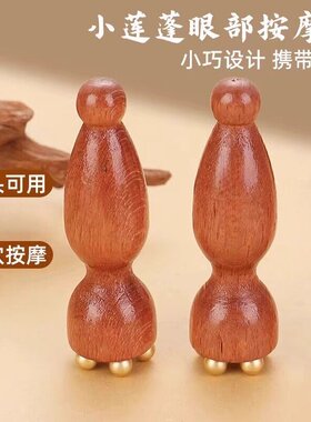面部按摩器小莲蓬实木点