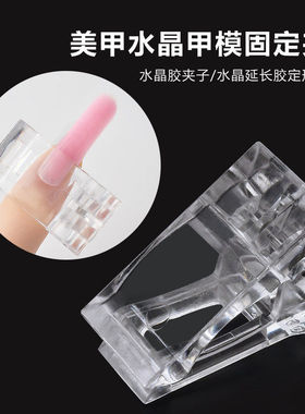 透明水晶胶免纸托甲片定形夹
