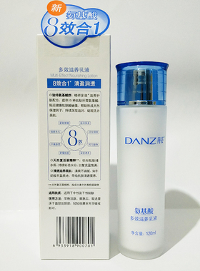 正品丹姿氨基酸莹润柔嫩乳液120ml补水保湿 清润柔肤面霜提亮肤色