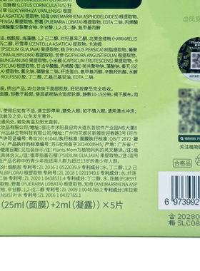 植物妈妈青山年植萃控油祛痘面膜