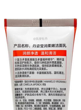 丹姿莹润柔嫩洁面乳多效滋养洗面奶山茶花氨基酸温和清洁保湿120
