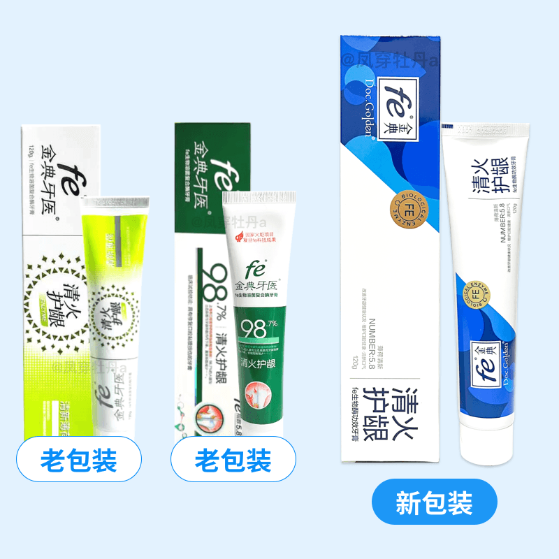 包邮fe金典牙医溶菌酶清火护龈牙膏120g清新薄荷修复缓解牙龈口疮