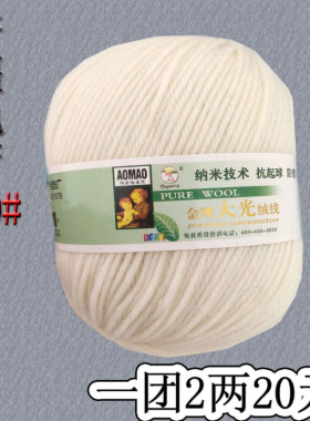新疆地产品牌大光190#毛线
