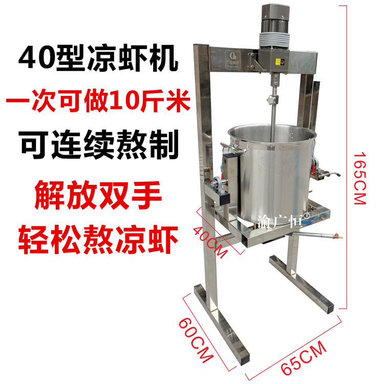 自动凉虾机熬凉糕凉粉槐花粉米豆腐米桨豆桨熬粥搅拌熬料机炒料机 - 图1