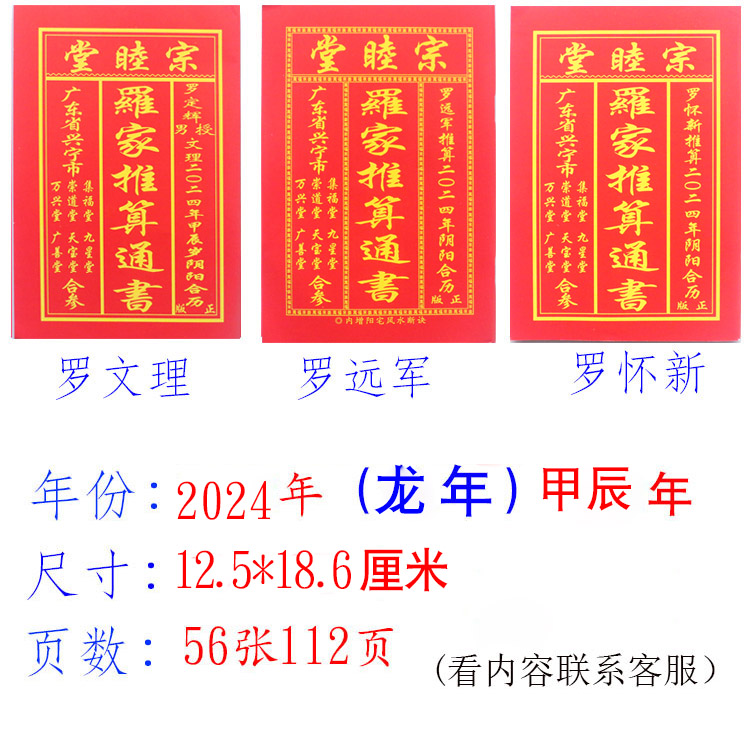 2024年罗家通书历书罗远军日历罗怀新推算黄历农家历宗睦堂罗文理 - 图2