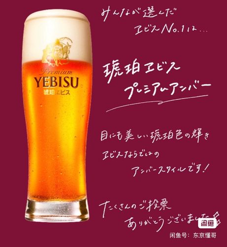全新广告款日本YEBISU惠比寿Premium琥珀啤酒杯 - 图0
