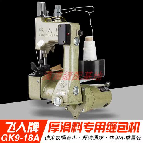 枪式飞人GK9-18A封口机加厚防滑打包机蛇皮袋封包机编织袋缝包机 - 图0