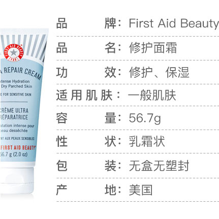 美国First Aid Beauty急救美人面霜FAB强效修护滋润面霜保湿舒缓 - 图0