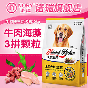 诺瑞天然厨房狗粮泰迪成犬牛肉味卵磷脂海藻三拼外出便携通用10kg