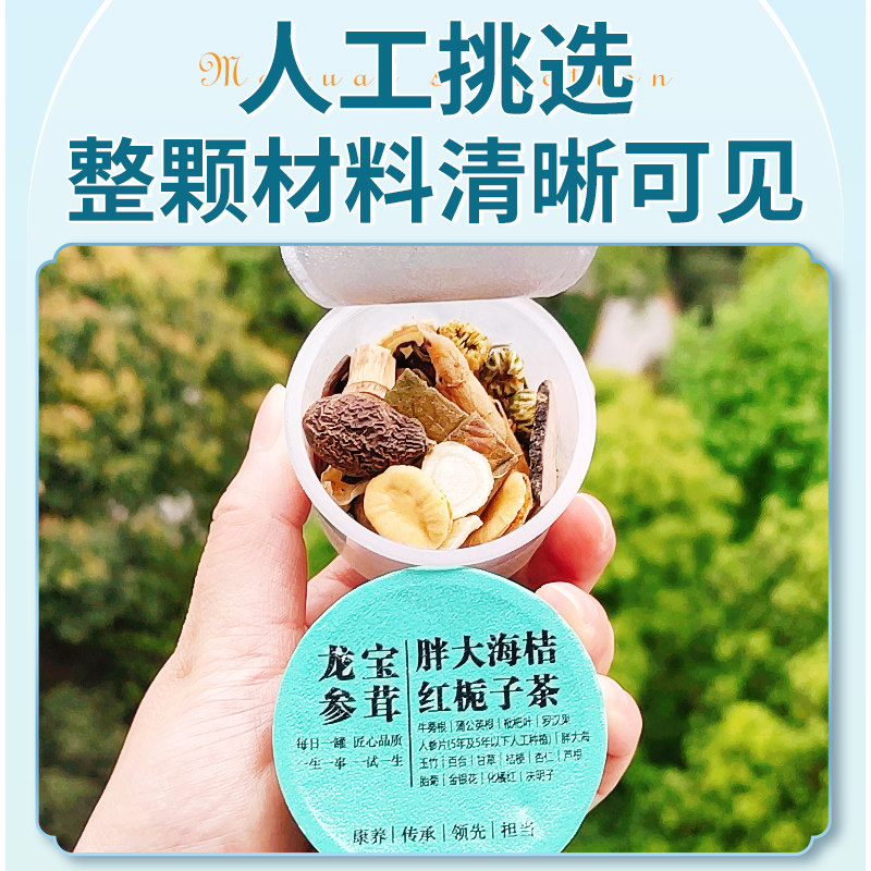 龙宝胖大海化橘红枇杷蒲公英人参 龙宝食品养生茶