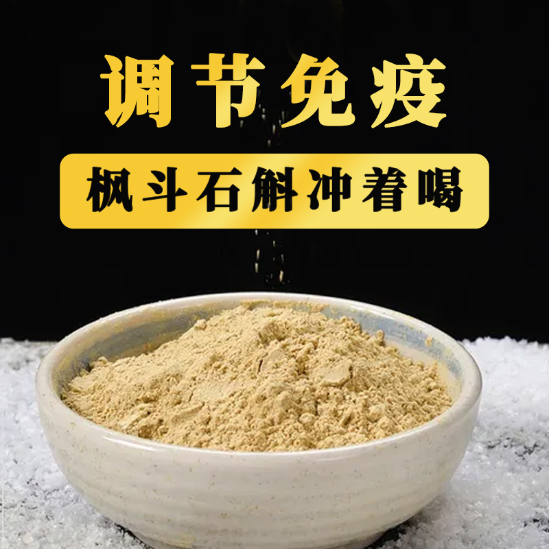 第2件半价/龙宝官方正品铁皮石斛粉花茶纯粉干条枫斗粉药材旗舰店