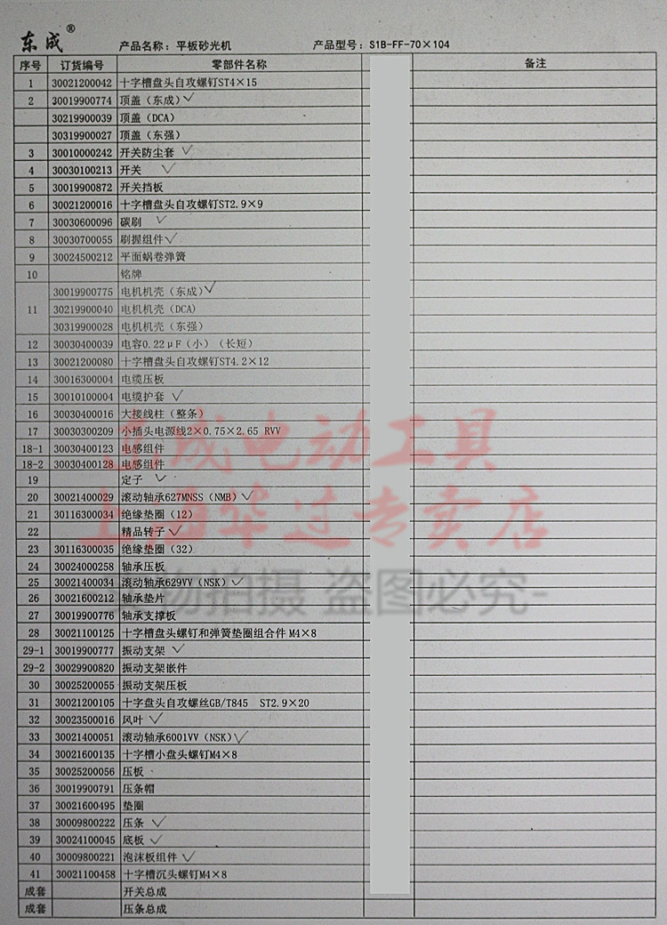 东成平板式砂光机FF-70X104打磨机木工电动沙纸机抛光机原装配件