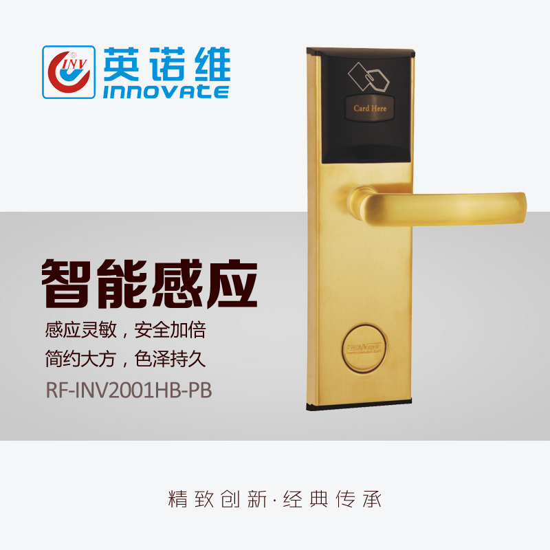 英诺维门锁INV英诺维酒店宾馆感应门锁INNOVATE LOCK房卡电子门锁-图3