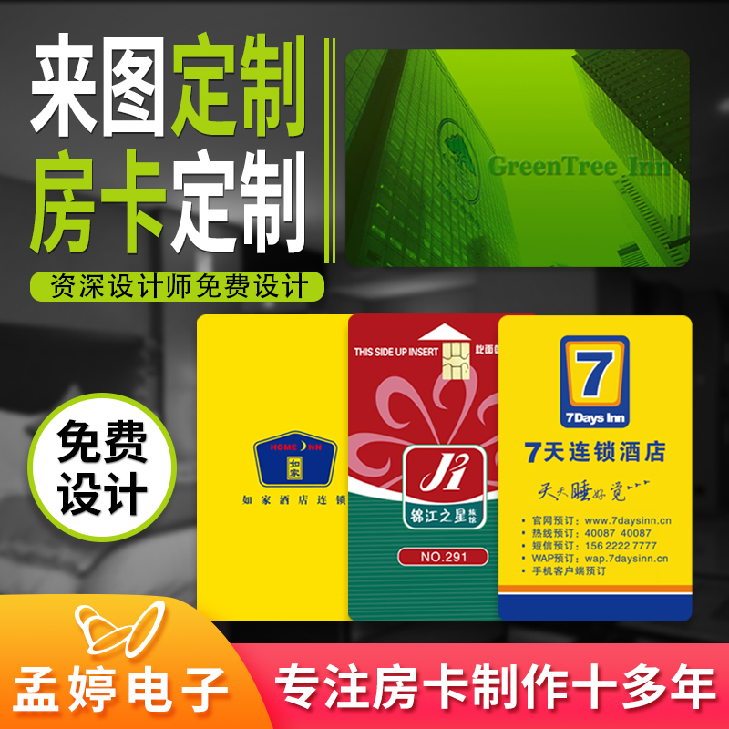 酒店房卡感应卡制作宾馆门卡智能门锁卡芯片卡民宿公寓房门卡定制 - 图2