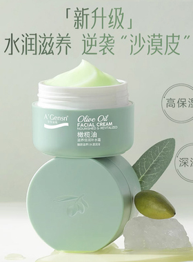 安安金纯橄榄倍润补水霜60g