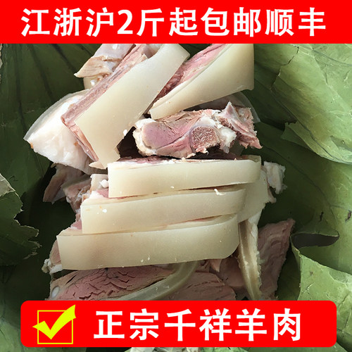东阳特产千祥白切羊肉1斤500g新鲜羊腿或羊脖子带皮带骨头发顺丰 - 图0
