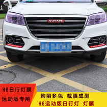 18 models Haver H6 Sport version Day Line lamp film H2 headlights film H6 daytime travelling light change color film headlights color sticker