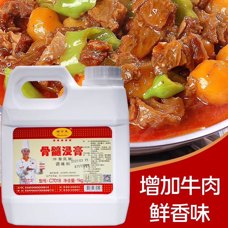 瑞可莱 牛骨髓浸膏  C7018 牛骨风味香精辅料牛肉香膏调味料包邮 - 图0